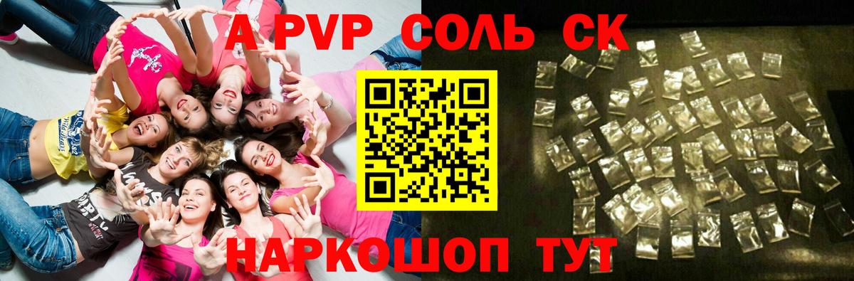 A PVP СК  Alpha PVP  А ПВП Соль  A PVP крисы CK  Гудермес  Вход с VPN 