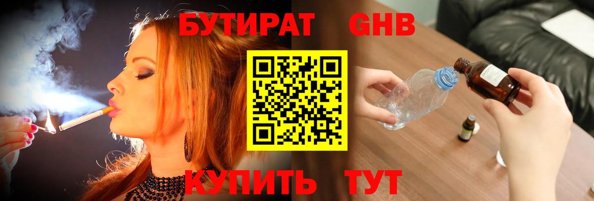 Бутират жидкий экстази Гудермес