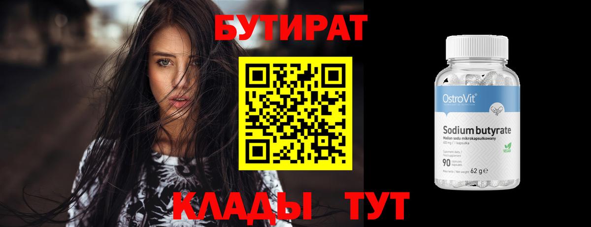 Гудермес  БУТИРАТ бутандиол  Вход с VPN 