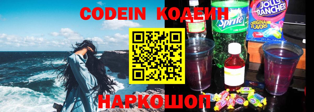 Codein напиток Lean (лин)  Вход с VPN  Гудермес 